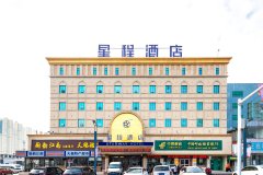 星程酒店(镇江火车站店)