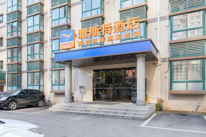 雅斯特酒店(武汉华中农业大学店)