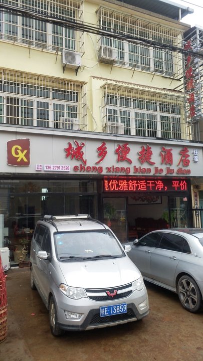 南昌城乡便捷酒店