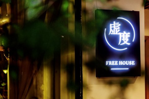 重庆飞花渡水宿