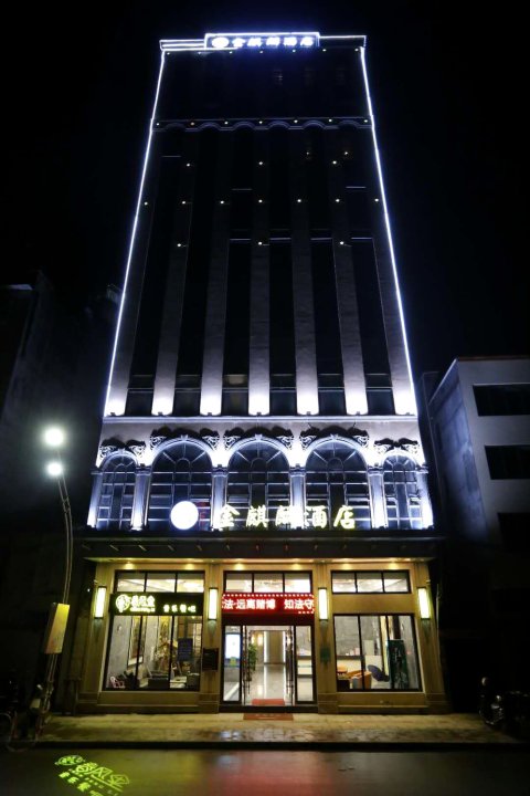 金麒麟酒店(连州汽车站花园新城商业步行街店)