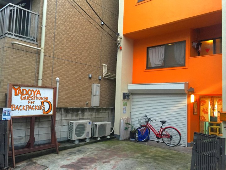 橘子宿屋旅馆 - 青年旅舍(Yadoya Guest House Orange - Hostel)