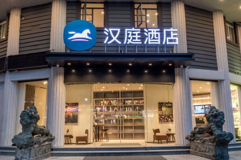 汉庭酒店(厦门万象城店)