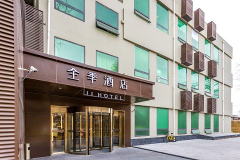 全季酒店(北京安定门店)