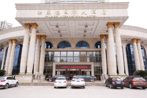 南城法莱德国际大酒店