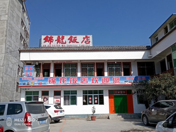 陇南锦龙饭店