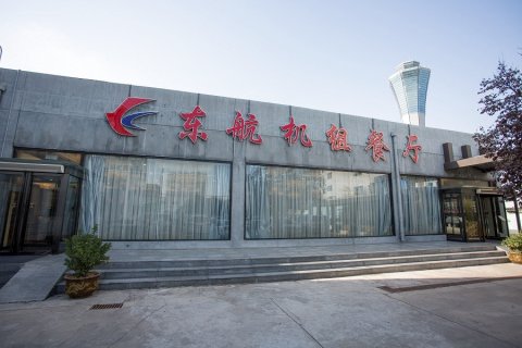 西安航空大酒店(西安咸阳国际机场店)