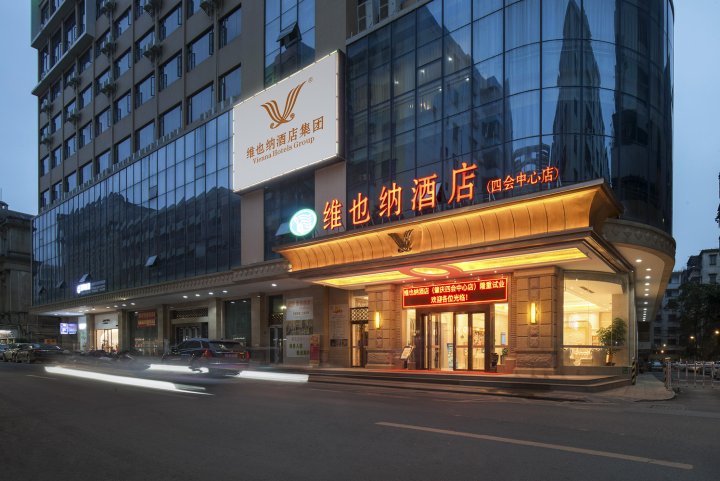 维也纳酒店(肇庆四会中心玉博城店)
