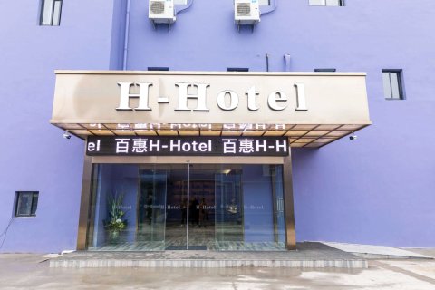 常州百惠H-Hotel酒店