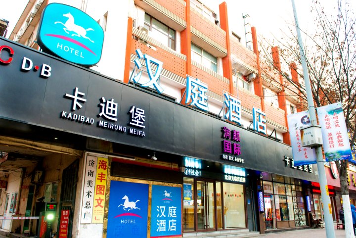 汉庭酒店(济南泉城广场朝山街店)