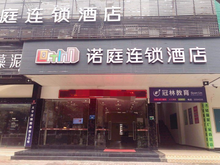 诺庭连锁酒店(清远连江路店)