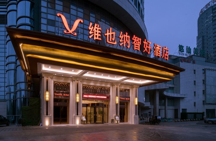 维也纳智好酒店(芜湖高铁站店)