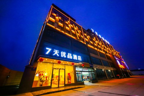 7天优品酒店(中江城北客运站店)