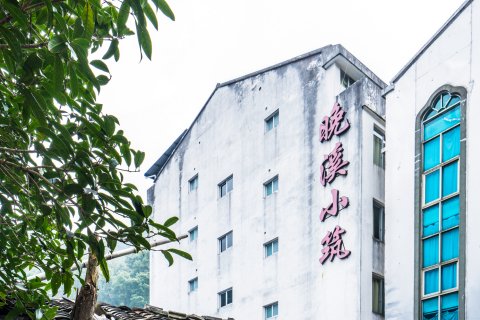 雁荡山晚溪小筑