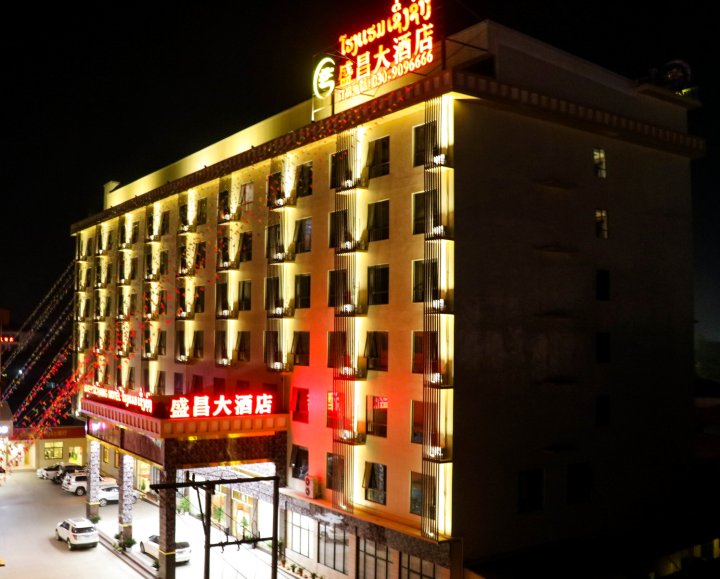 盛昌大酒店(Sheng Chang Hotel)