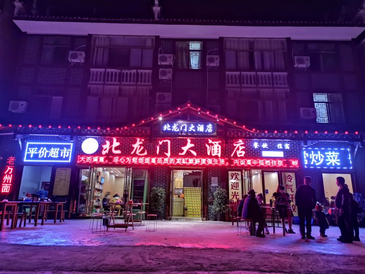 云阳北龙门大酒店