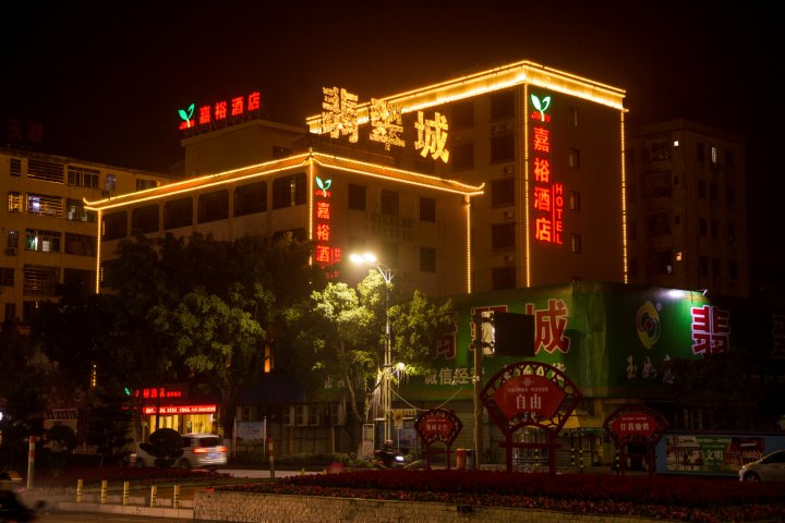 四会嘉裕酒店翡翠店