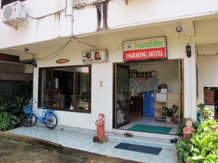 因空酒店(Ingkhong Hotel)