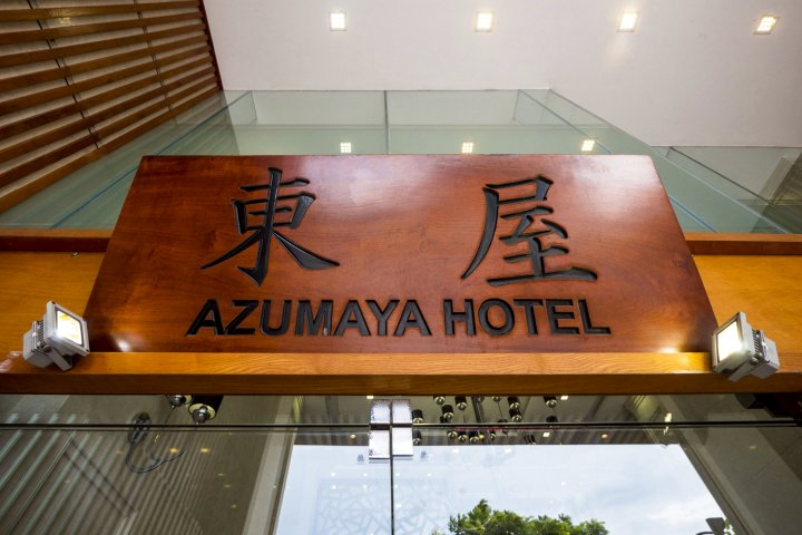 岘港东屋酒店(Azumaya Hotel Da Nang)