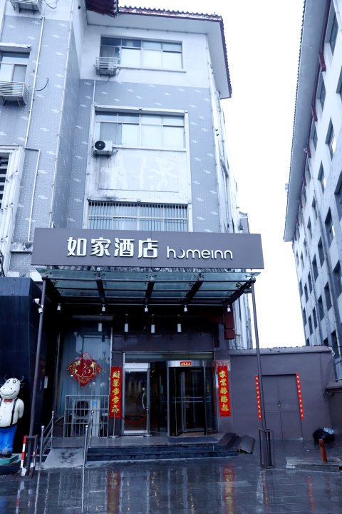 如家酒店·neo(曲阜孔府店)