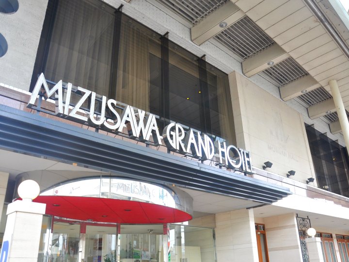 水泽华贵大酒店(Mizusawa Grand Hotel)