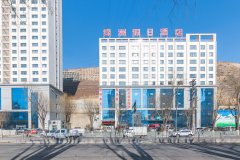 西宁绿洲假日酒店