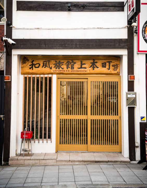 上本町和风旅馆(Wafu Ryokan Uehonmachi)