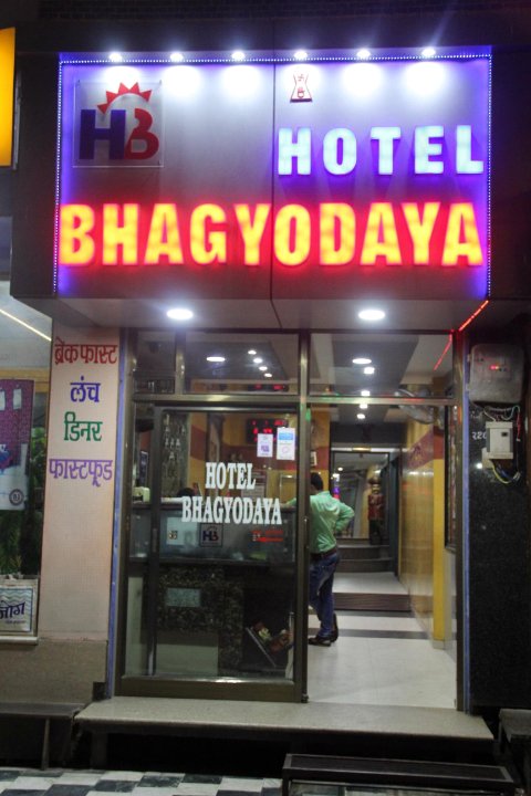 巴格尤达亚酒店(Hotel Bhagyodaya Residency)