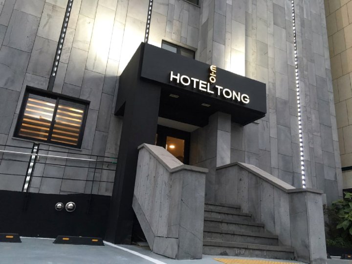 济州岛通耶东酒店(Hotel Tong Yeondong Jeju)