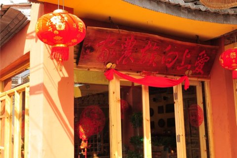 大理桃源爱上白族农家客栈