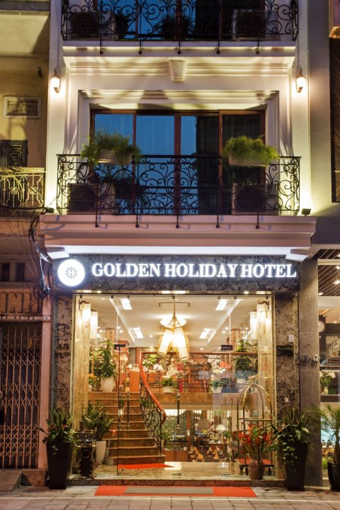 河内金色假日酒店(Hanoi Golden Holiday Hotel)