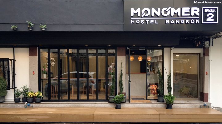 曼谷莫诺梅旅馆(Monomer Hostel Bangkok)