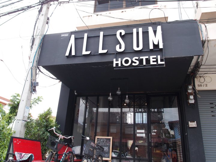 阿利苏姆青年旅舍(Allsum Hostel)