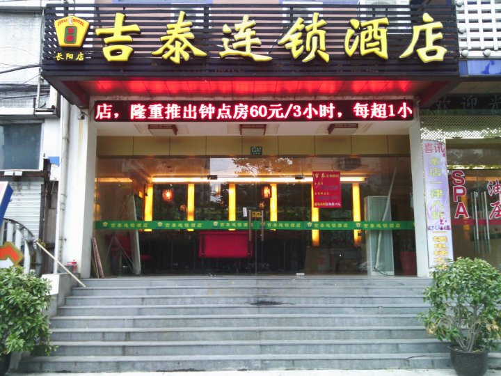 吉秦连锁酒店(上海江浦公园地铁站北外滩店)