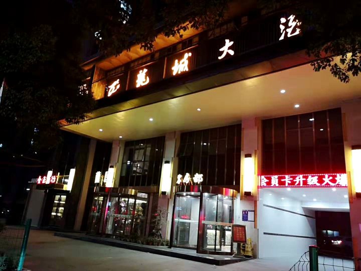 枣阳龙城大酒店