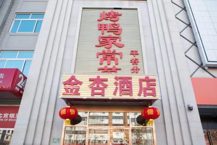 北京金杏快捷宾馆