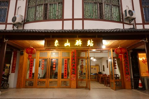 龙虎山象山驿站