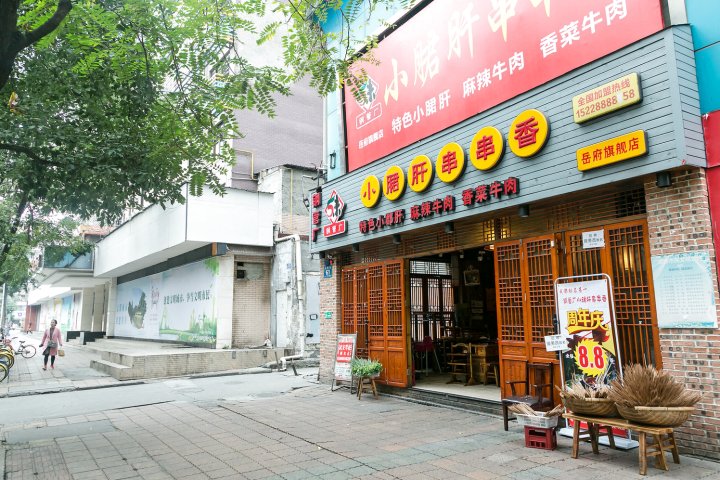 成都牧涯与蜀都公寓4号店