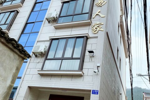 象山木易人家客栈