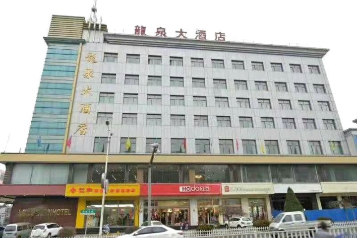 忻州繁峙县龙泉大酒店