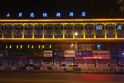 绥德小贝壳快捷酒店