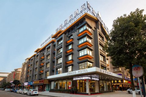 金豪国际酒店(义乌国际商贸城店)
