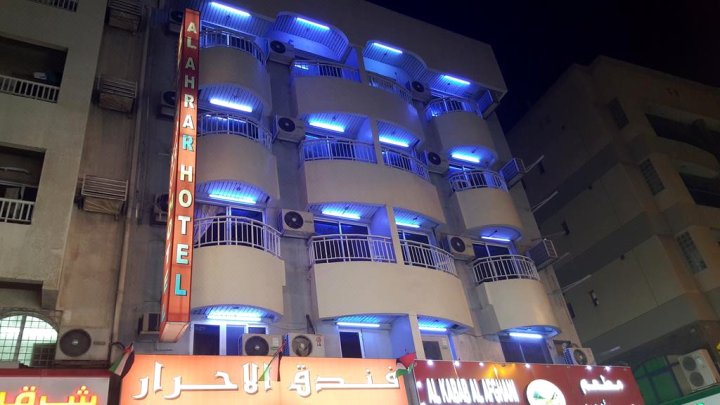 阿尔阿拉酒店(Al Ahrar Hotel)