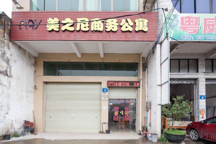 广州美之尼商务公寓(竹料地铁站店)