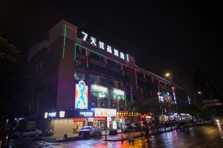 7天优品酒店(广州晓港湾东晓南地铁站店)