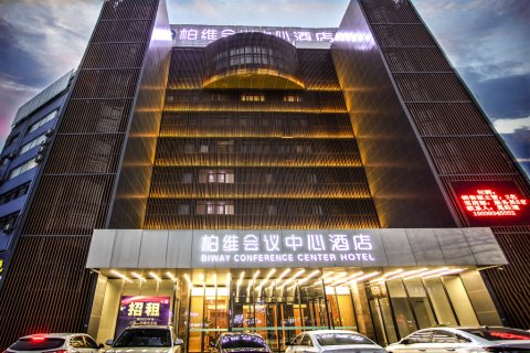 柏维会议中心酒店(濮阳建设路店)