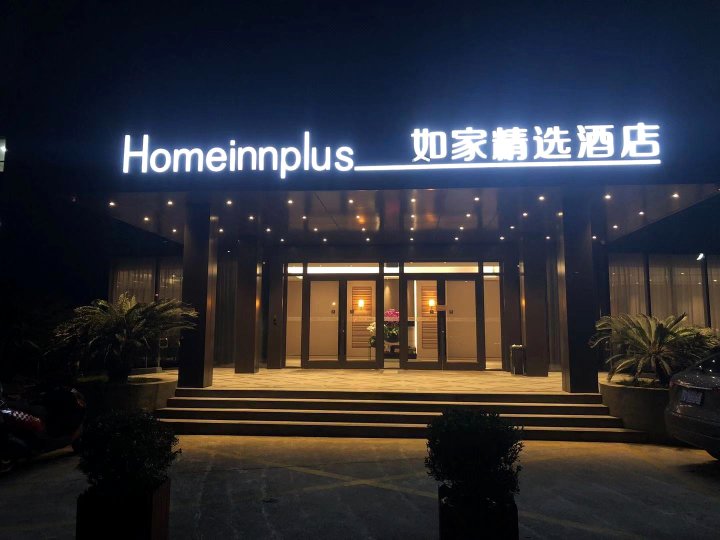 如家精选酒店上海羽山路源深体育中心店