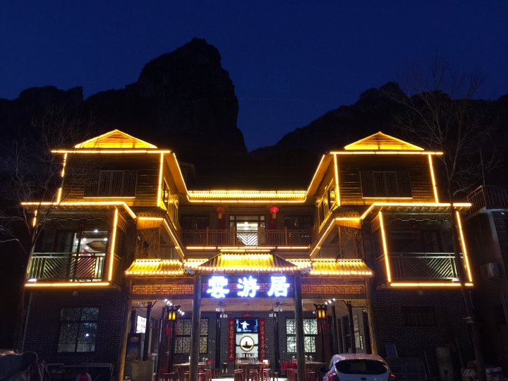 万仙山云游居