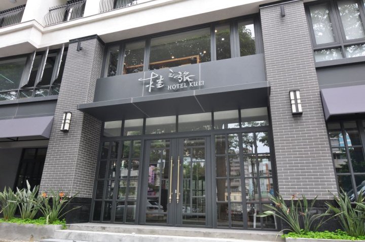 桂之旅(Hotel Kuei)