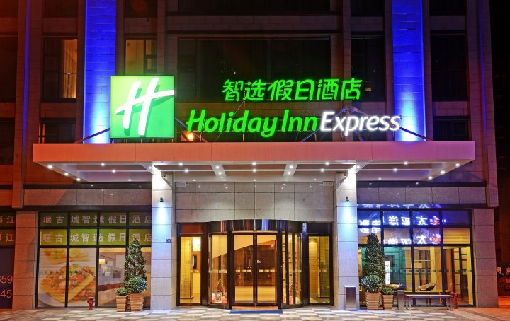 都江堰古城智选假日酒店